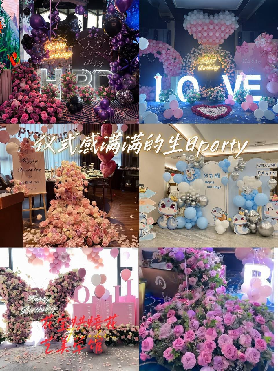花宝烘焙花艺定制生日蛋糕鲜花派对布置