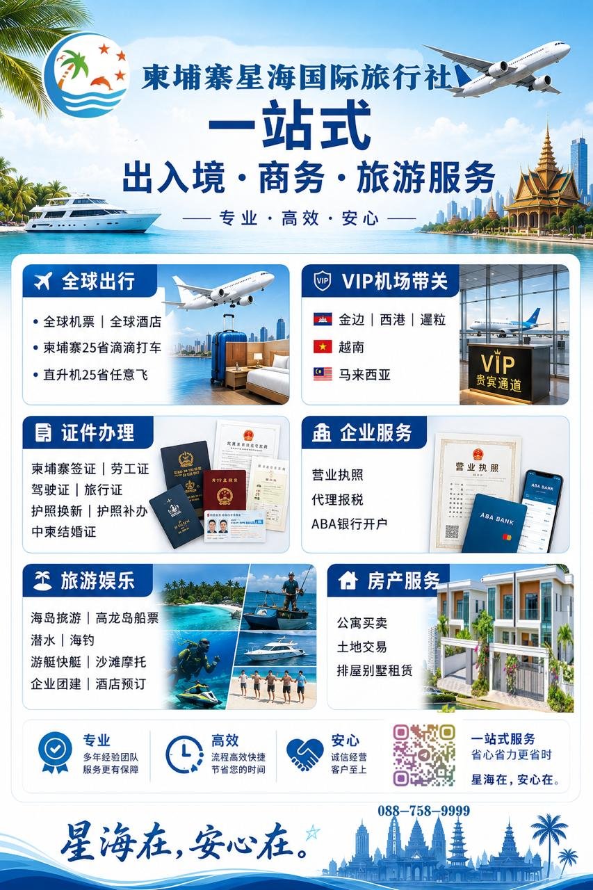 星海国际旅行社提供一站式出入境及商务服务