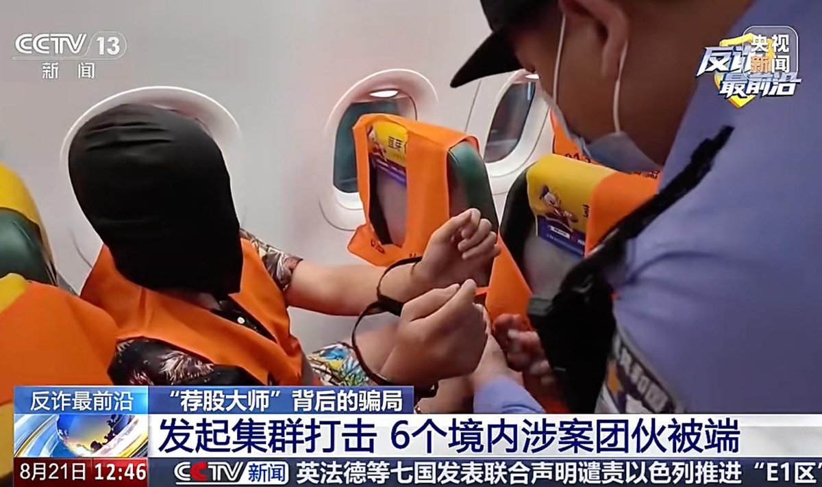 中柬警方联手破获跨境荐股诈骗案 82名嫌犯被押解回国