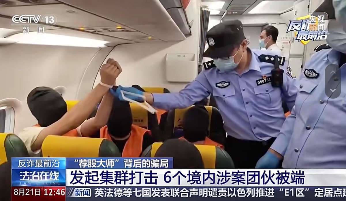 中柬警方联手破获跨境荐股诈骗案 82名嫌犯被押解回国