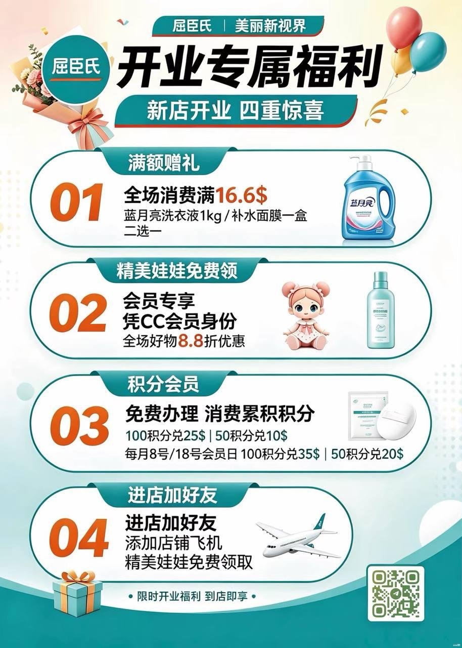 西港万达屈臣氏新店开业 全西港满$38配送