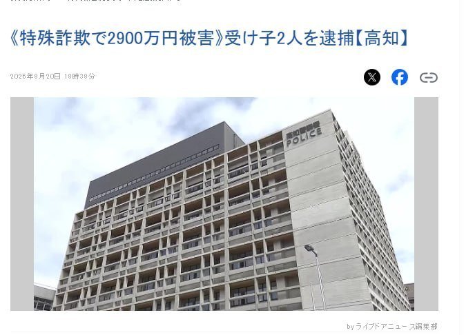 日本老人陷投资诈骗损失2900万日元 嫌犯Telegram接