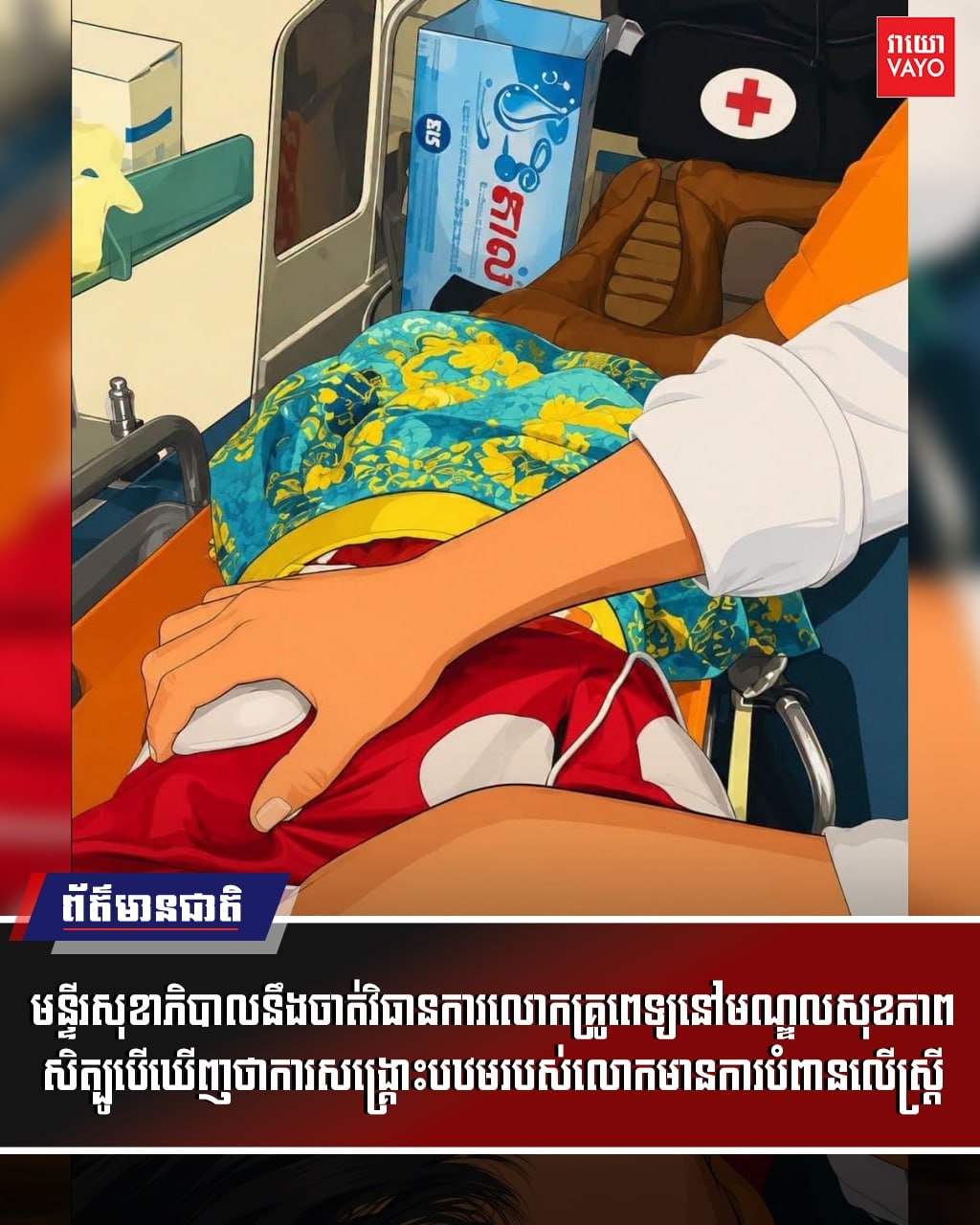 干拉省卫生厅调查西特布卫生中心医生涉嫌性骚扰事件