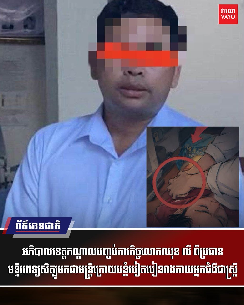 干拉省一卫生中心负责人因骚扰女患者被撤职