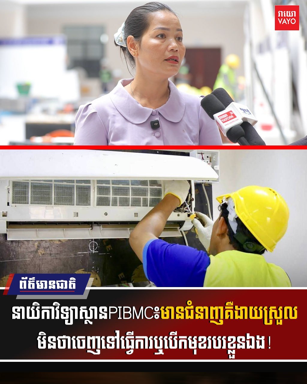 班迭棉吉省PIBMC职业学院推行TVET技能培训