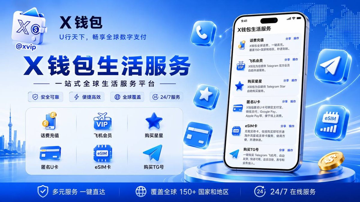 X钱包支持全球150国话费充值 覆盖柬缅泰菲