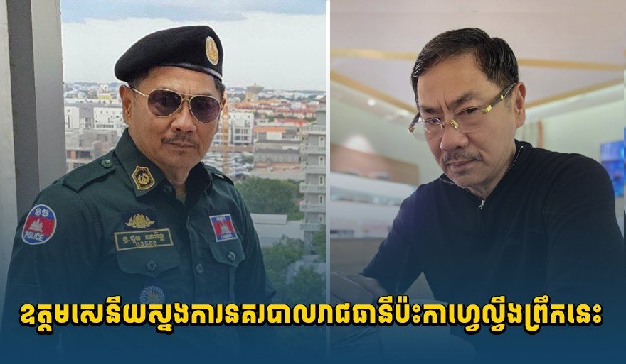 金边市警察局长今日视察基层警务 强化治安管控