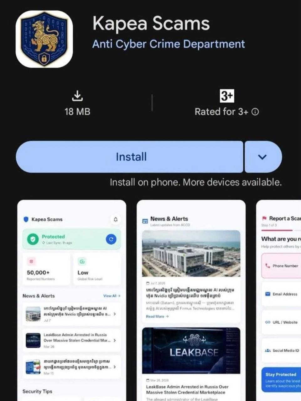 柬埔寨上线Kapea Scams反诈App 实时拦截涉诈电话