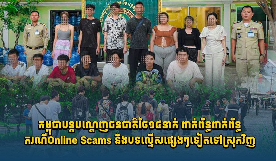 柬埔寨遣返14名涉网诈泰国籍人员