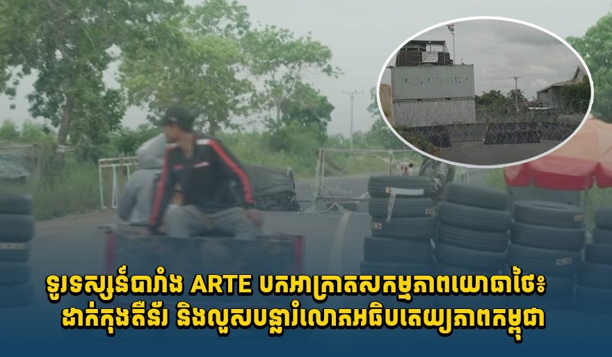 媒体报道泰军在边境设置集装箱引发争议