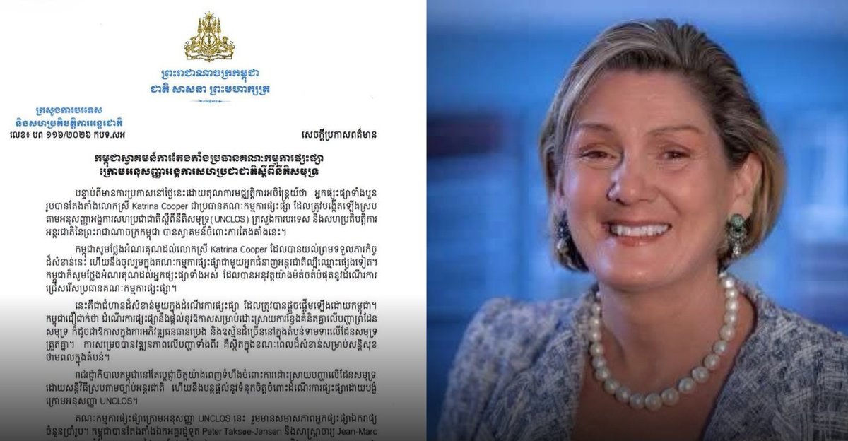 柬埔寨支持联合国海洋法公约调解委员会任命