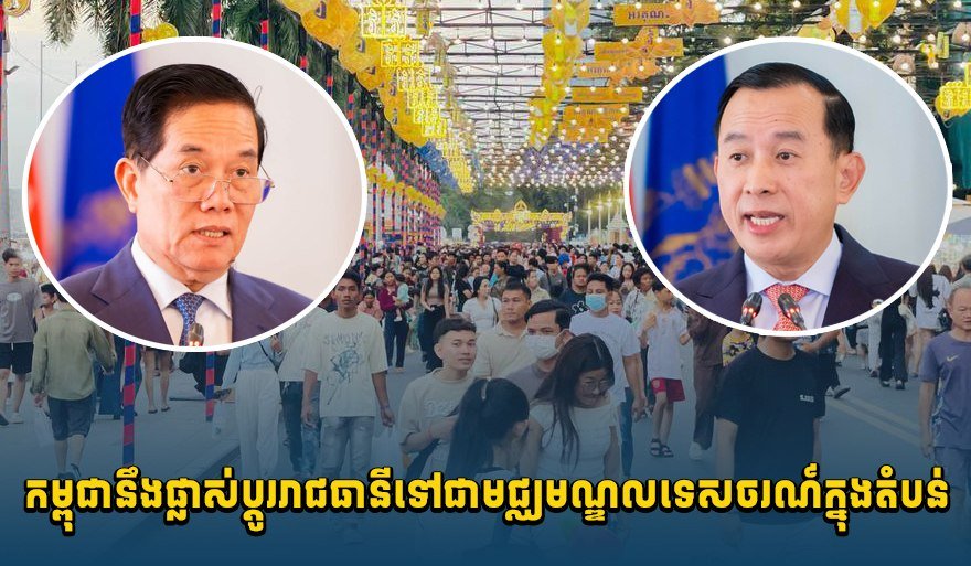 柬埔寨拟将金边打造为区域旅游中心 提升城市吸引力