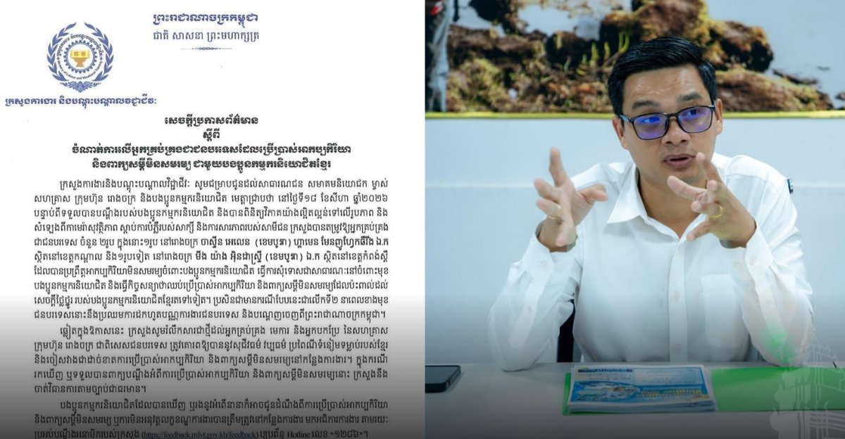 劳工部严打外籍管理人员不当言行 保护劳工权益