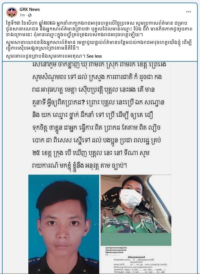 柬埔寨宪兵队发布声明,明确指出网传名为“彭吉瓦”的男子并非该