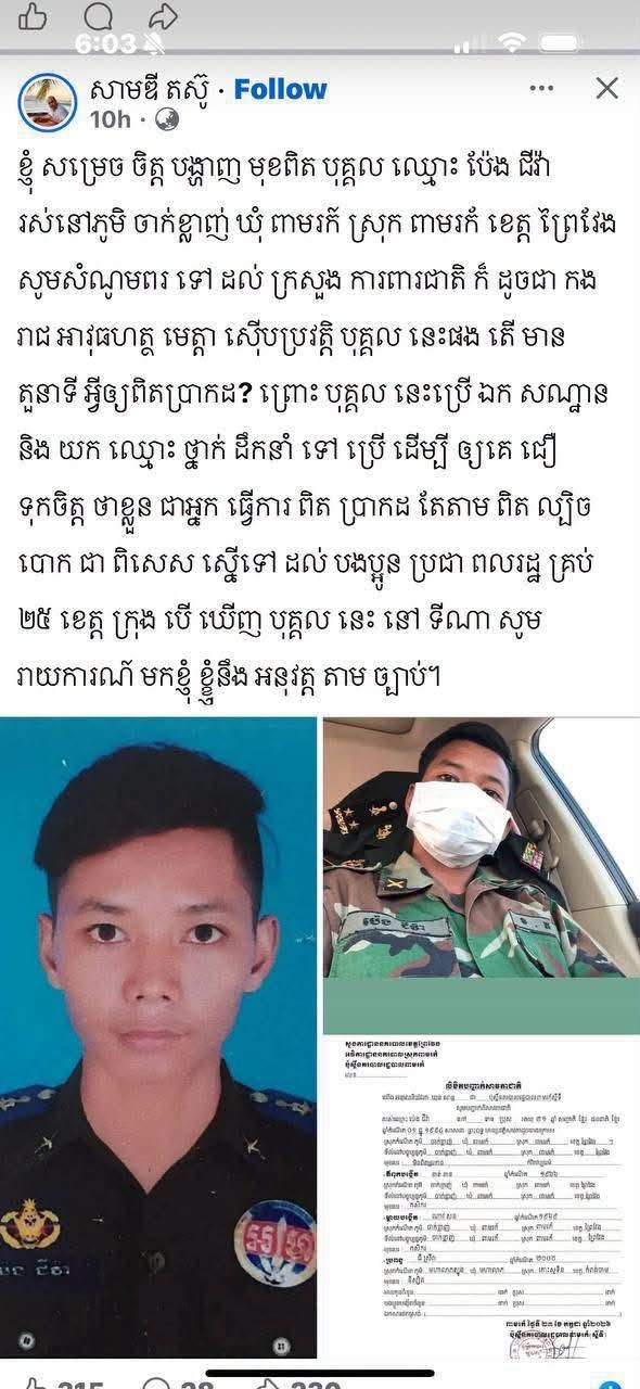 柬埔寨宪兵队发布声明,明确指出网传名为“彭吉瓦”的男子并非该
