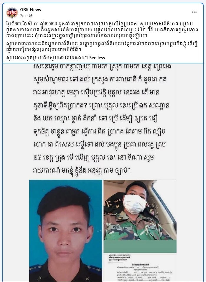 柬埔寨宪兵队发布声明,明确指出网传名为“彭吉瓦”的男子并非该