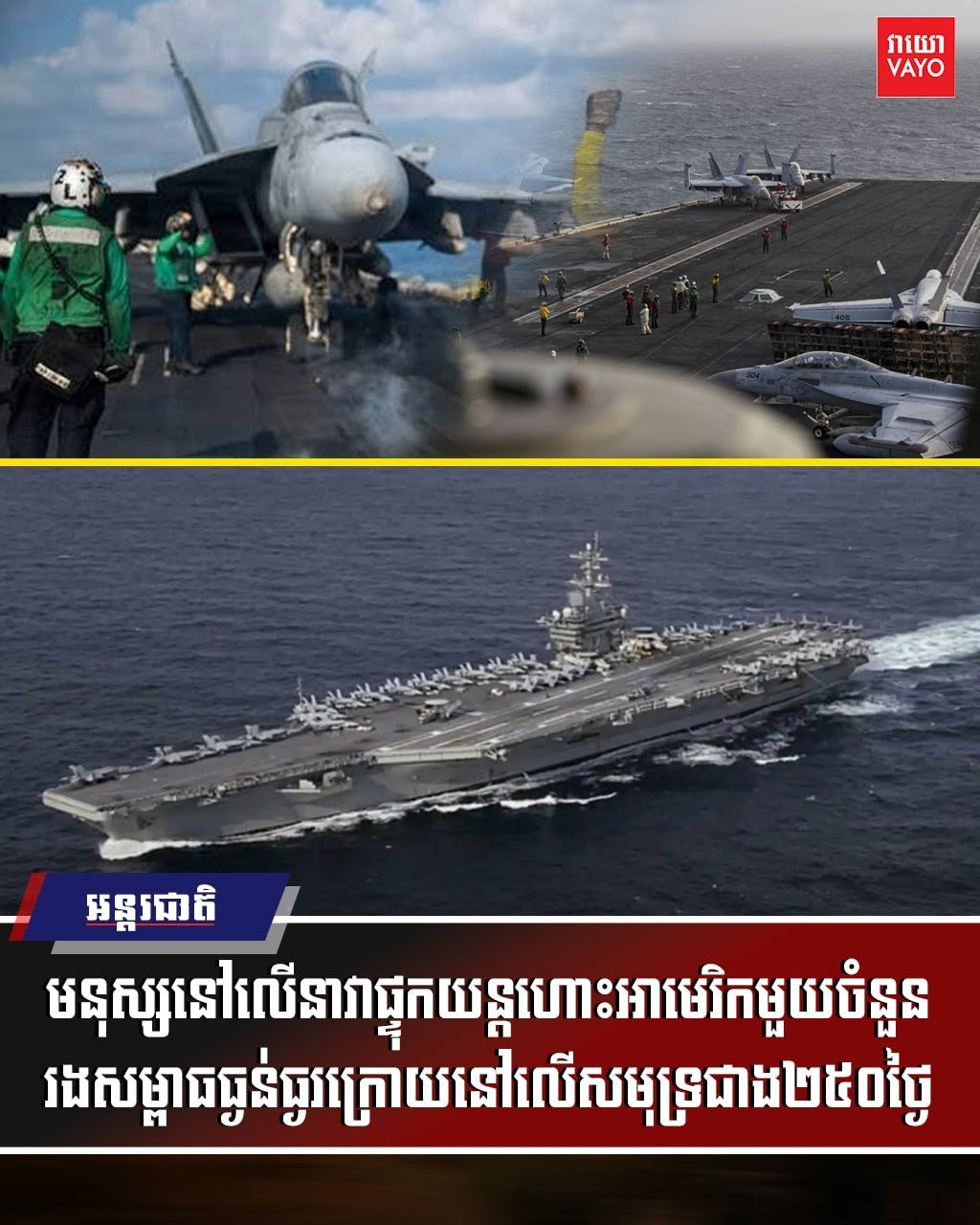 美军林肯号航母长期部署引发士兵心理危机
