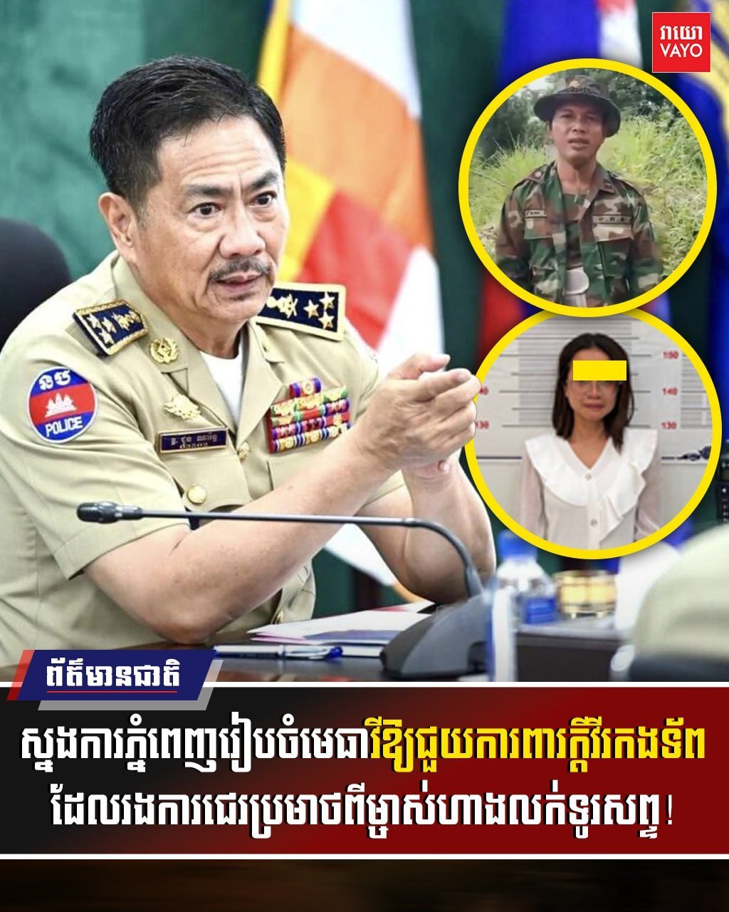 金边警察局长委派律师为被手机店主侮辱的军人提供法律援助,案件