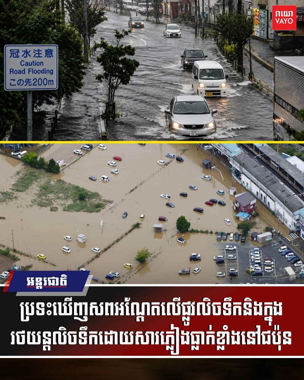 日本千叶县极端暴雨致多人遇难 交通严重受阻