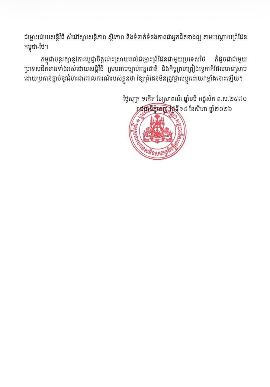 柬埔寨抗议泰国在朱杰村非法分配土地