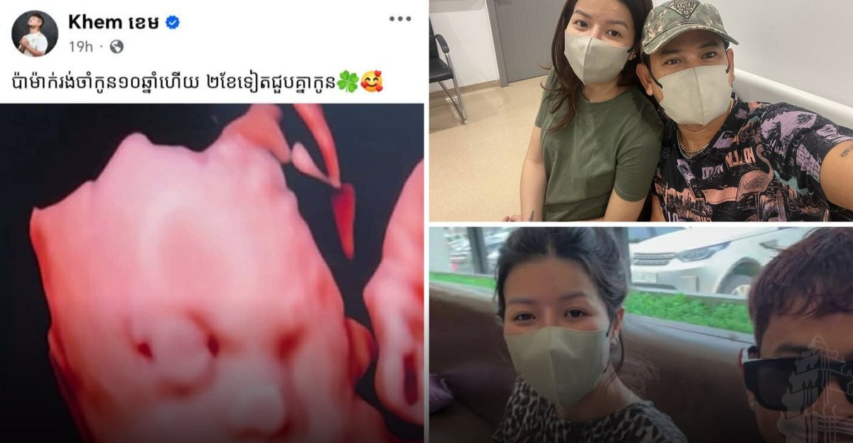 柬埔寨艺人Khem结婚十年 迎来首个爱情结晶