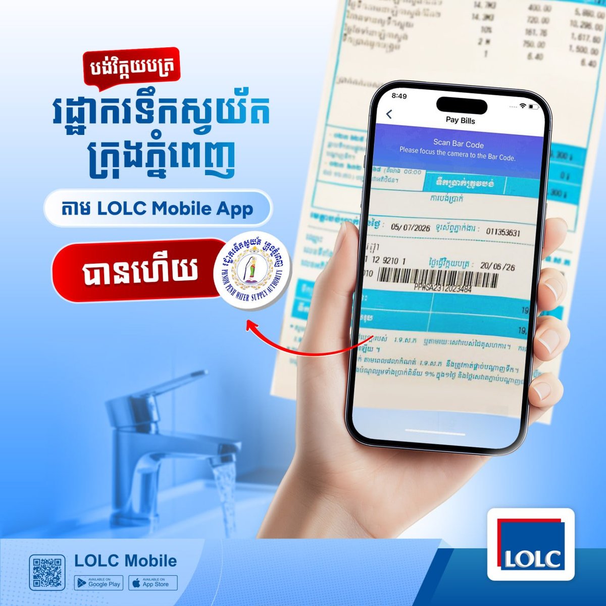 LOLC Mobile App新增金边水费缴纳功能