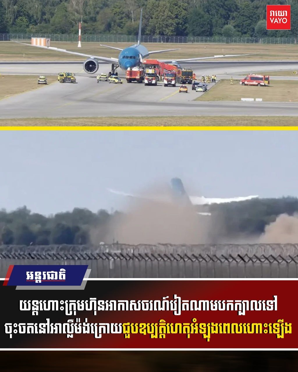 越南航空波音787客机因技术故障返航 乘客均安全
