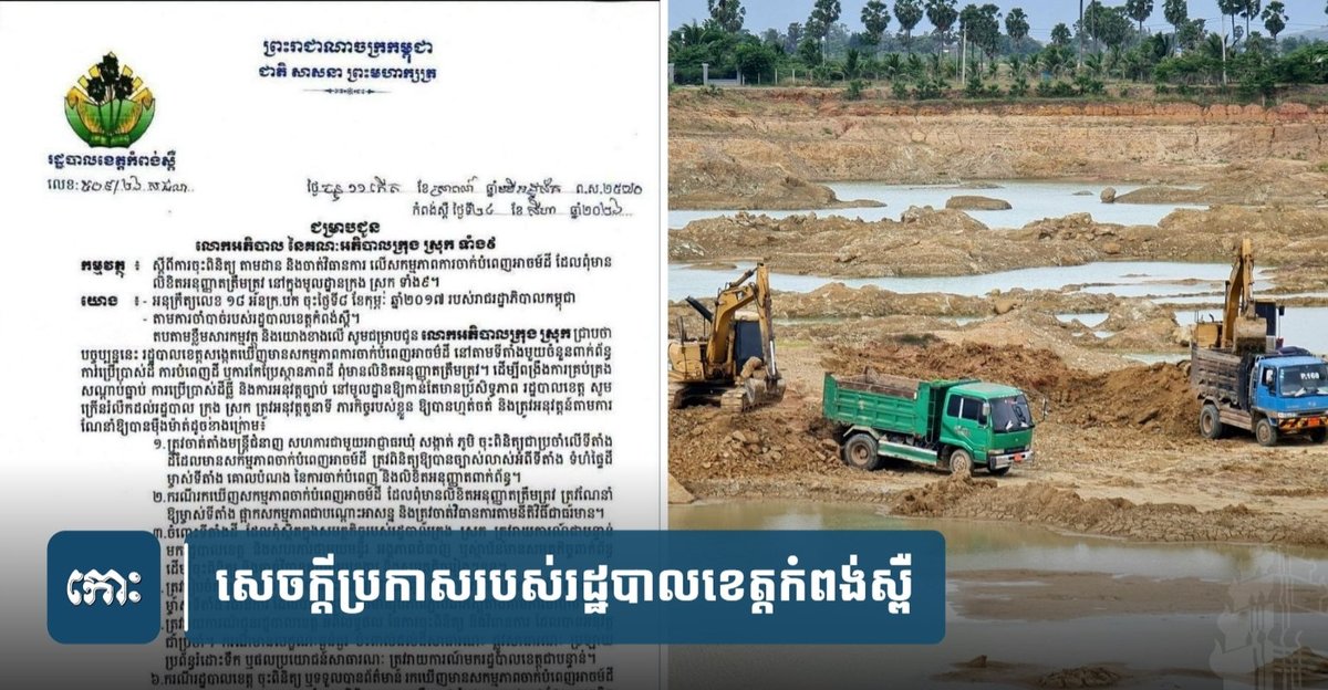 干拉省政府发布公告严打非法倾倒泥土