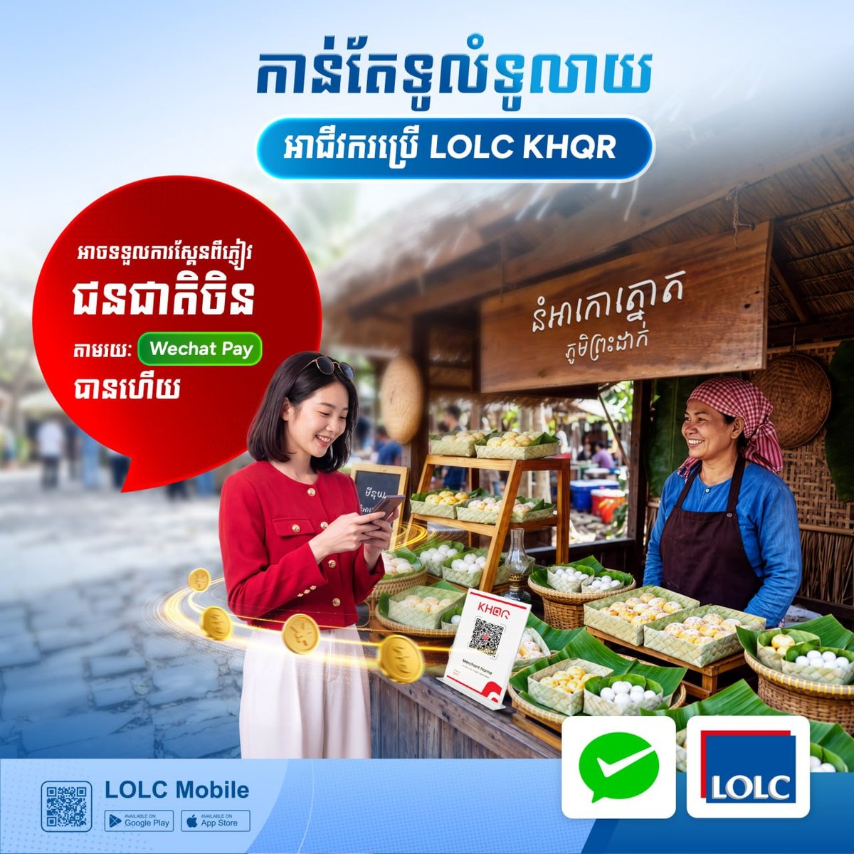 LOLC银行正式推出支持微信支付的KHQR收款服务,旨在为柬