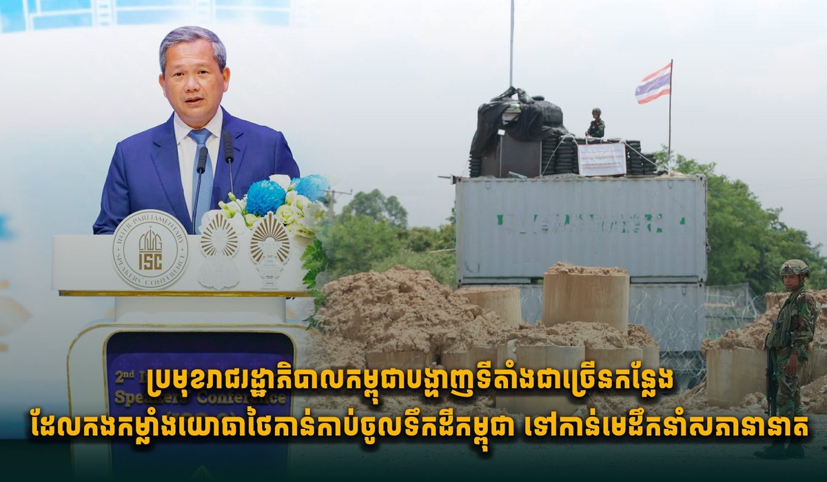 柬埔寨政府向国际议会披露边境领土争议现状