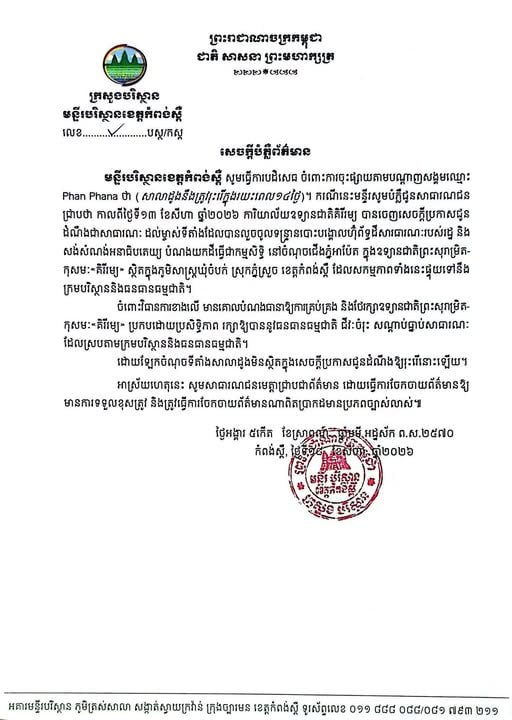 实居省环境局辟谣 椰子学校无需拆除
