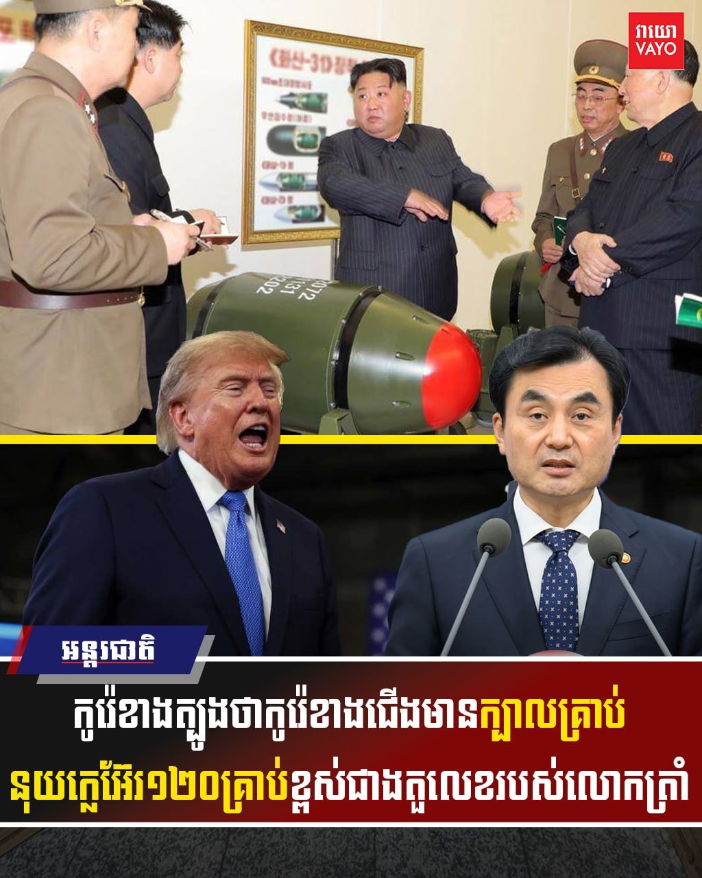 韩国国防部官员表示,据评估朝鲜目前拥有约80至120枚核弹头