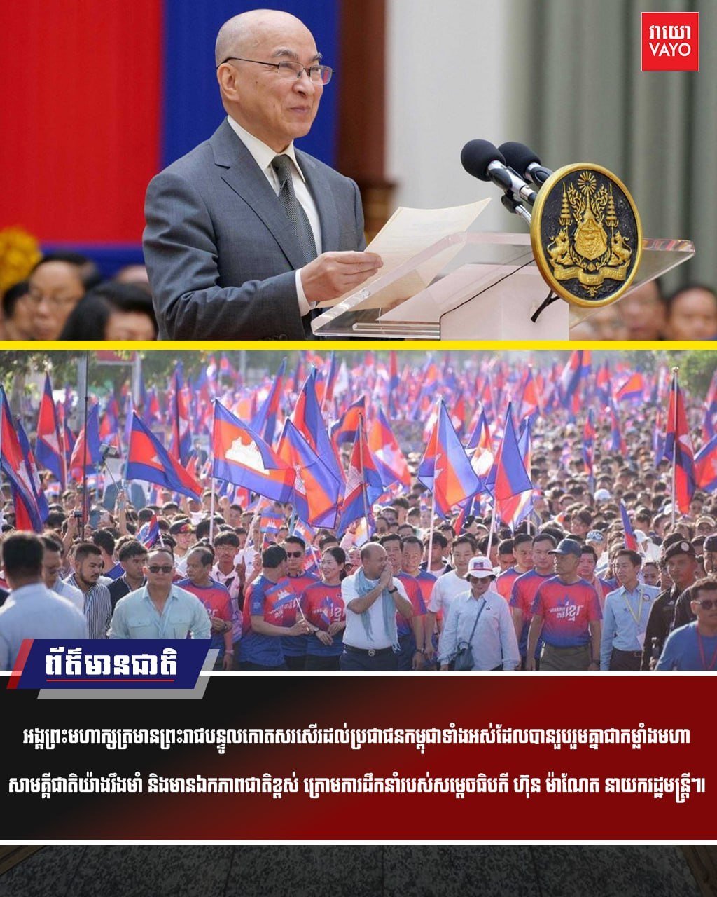 西哈莫尼国王赞赏国家团结与洪玛奈领导