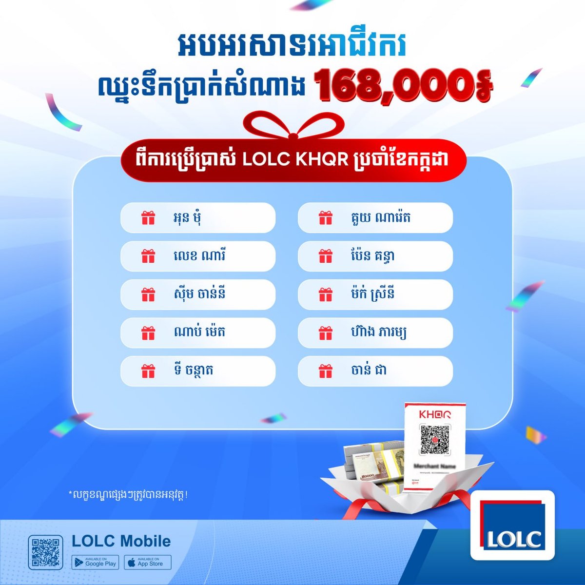 LOLC银行KHQR支付奖励活动 10名商户获16.8万瑞尔