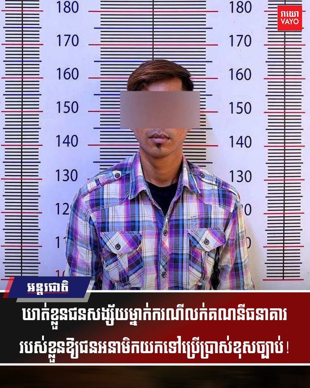 男子因出售银行账户被捕 账户被用于网络诈骗