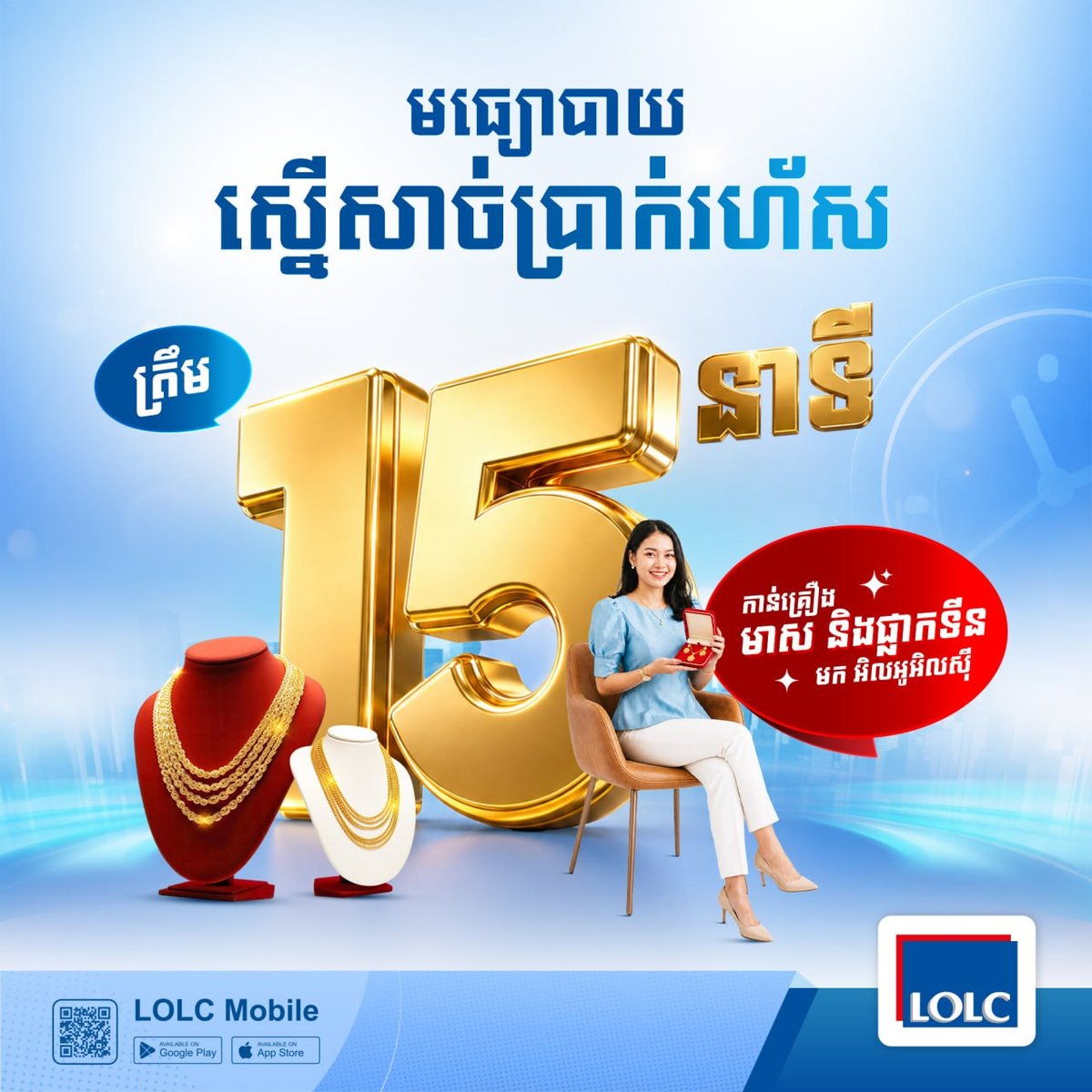 LOLC金边黄金抵押贷款15分钟放款 利率灵活