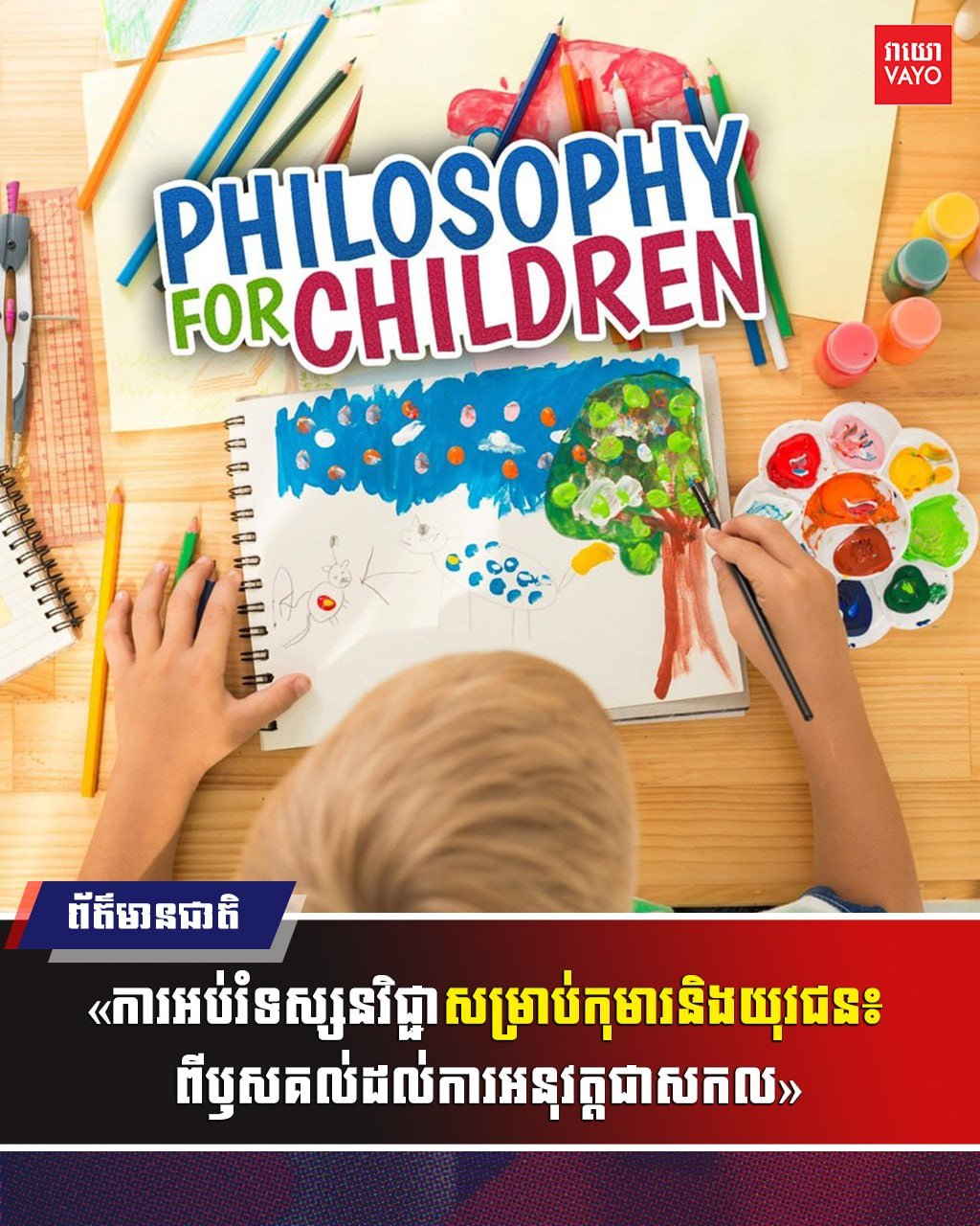 UNESCO建议从小学起引入批判性思维教育