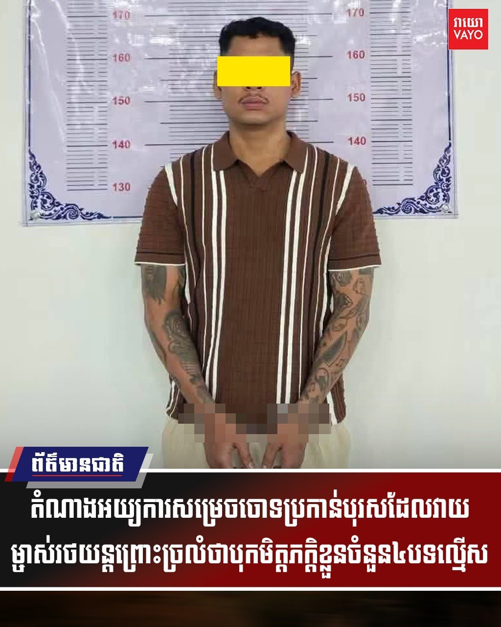 金边男子因误会殴打车主 被控四项刑事罪名