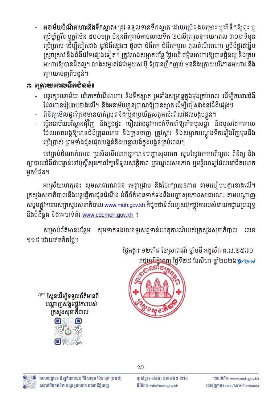 卫生部发布洪水防范指南 呼吁民众做好应对