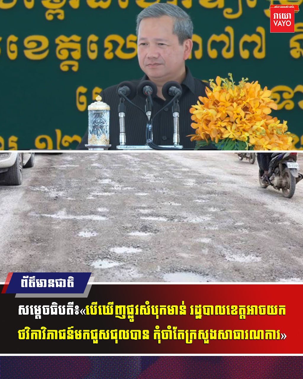 洪玛奈指示地方政府可动用预算修补路面