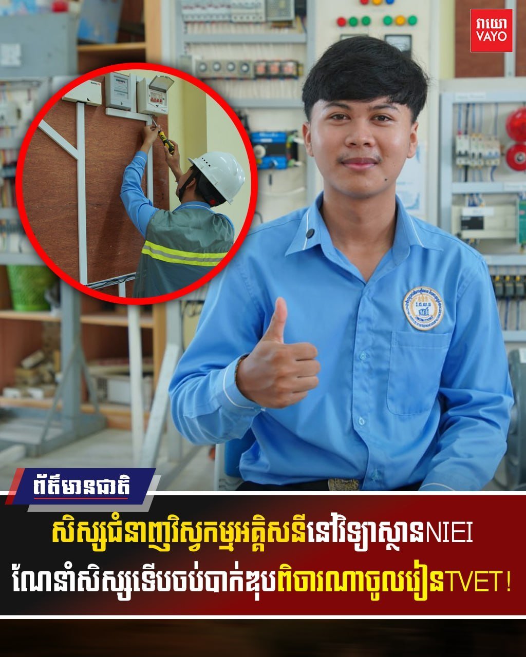 柬埔寨劳工部推广TVET教育 鼓励应届生掌握实用技能