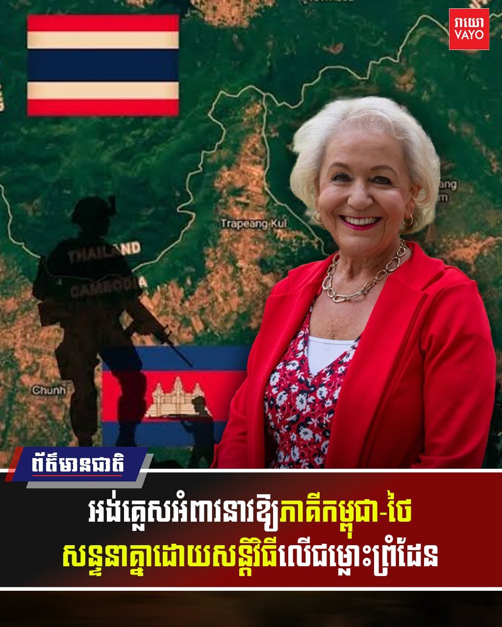 英国呼吁柬泰通过和平对话解决边境争端