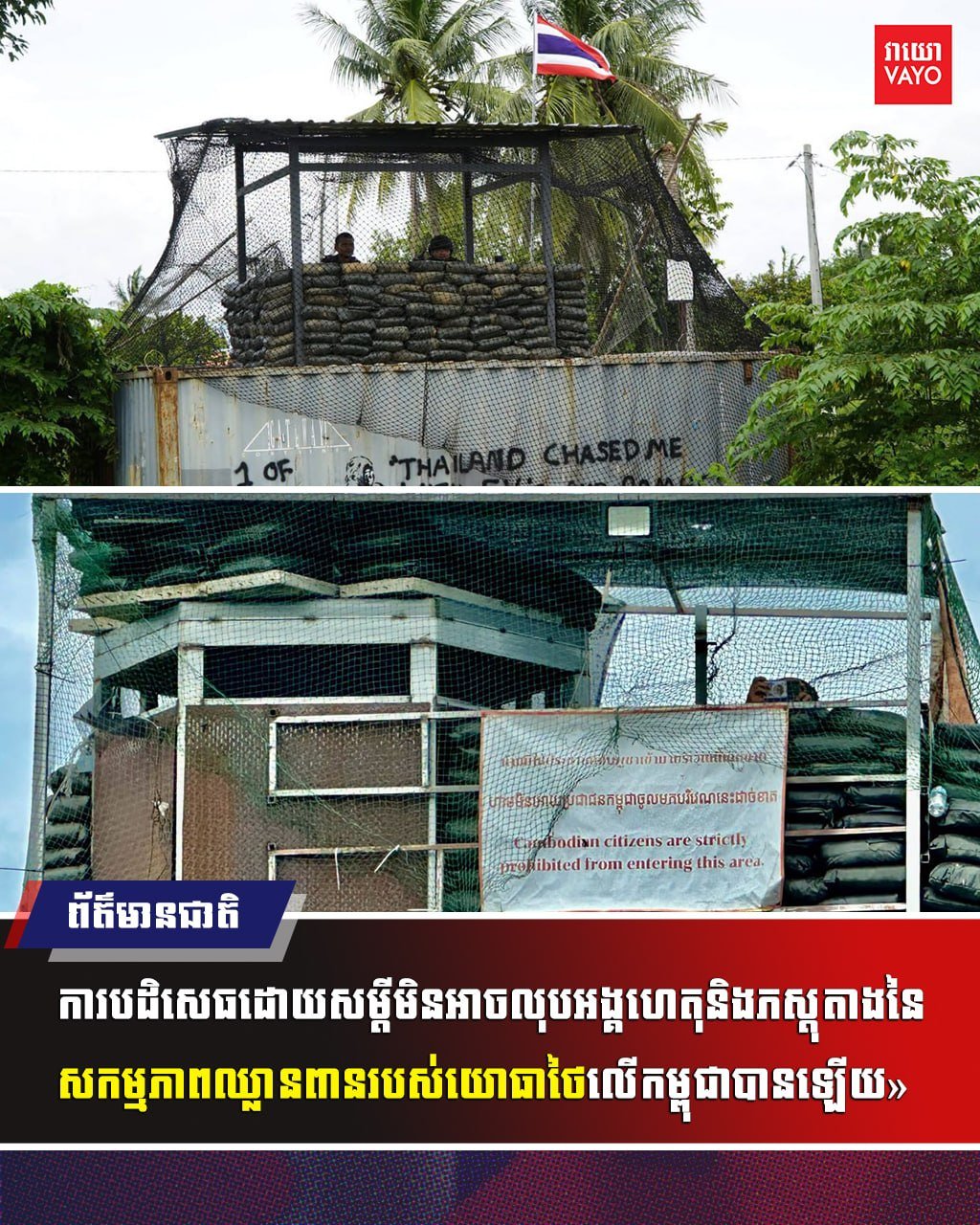 柬埔寨新闻部回应泰方言论 强调领土主权不容侵犯