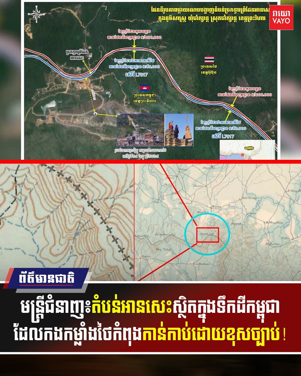柬方称安斯地区属柬领土 泰方目前非法占领