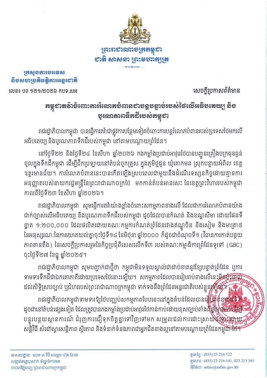 泰方在奥多棉吉省边境非法施工 柬方提出严正抗议