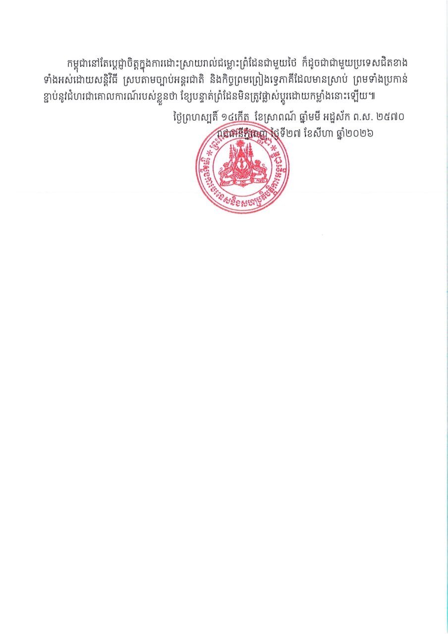 泰方在奥多棉吉省边境非法施工 柬方提出严正抗议