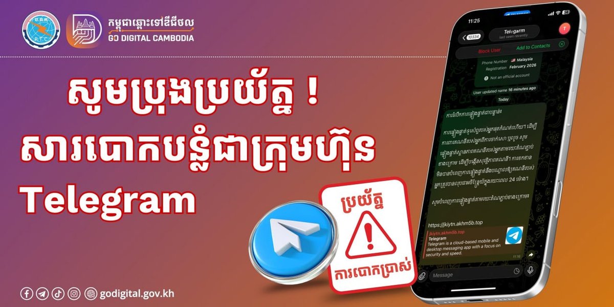 邮电部预警Telegram钓鱼诈骗 严禁点击不明链接