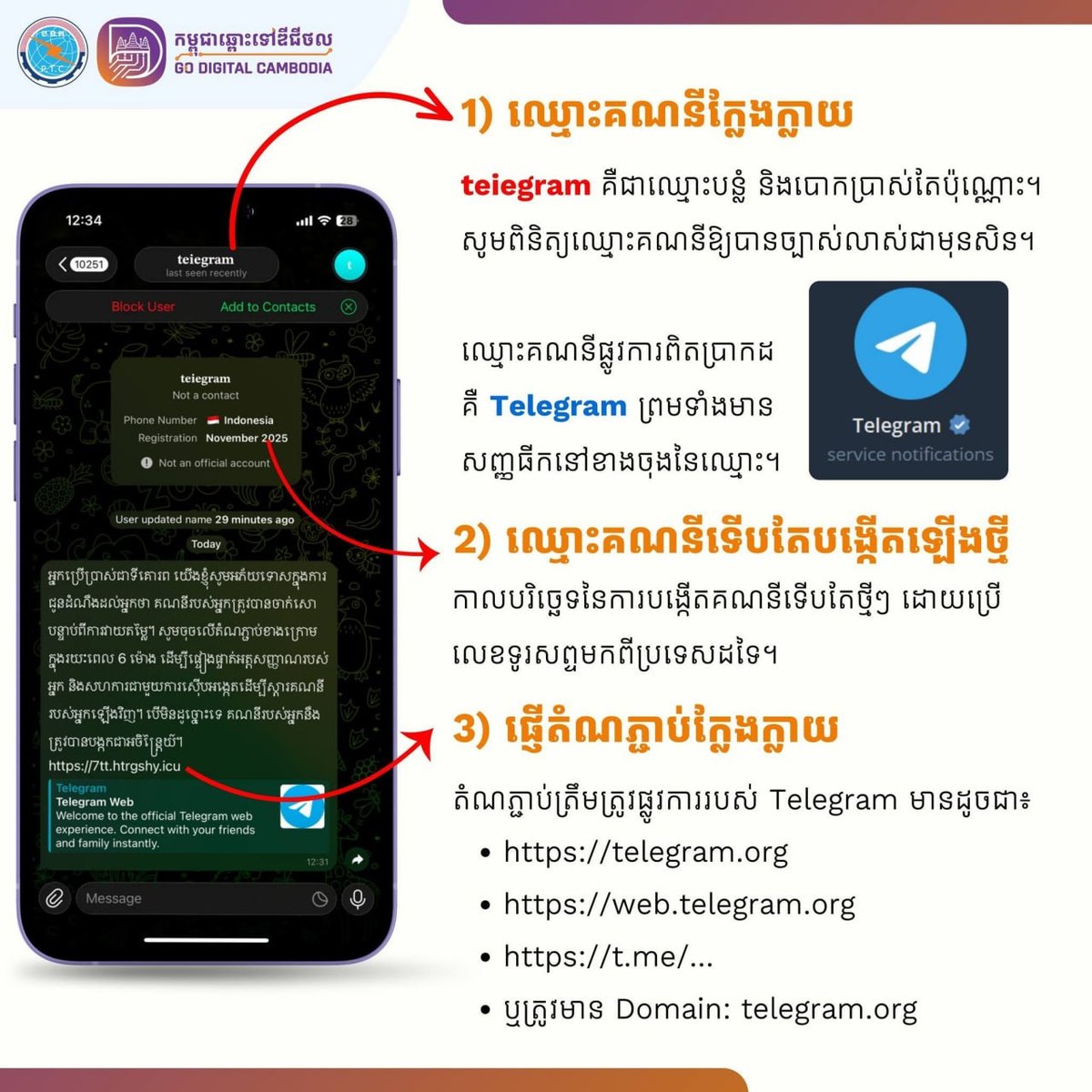 邮电部预警Telegram钓鱼诈骗 严禁点击不明链接