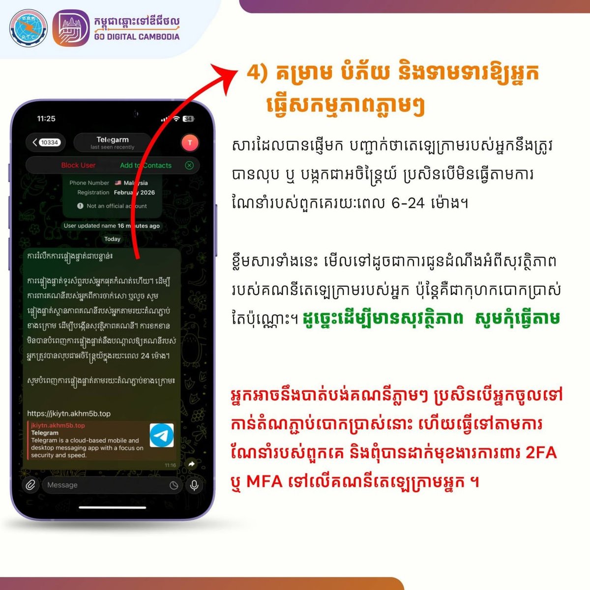 邮电部预警Telegram钓鱼诈骗 严禁点击不明链接