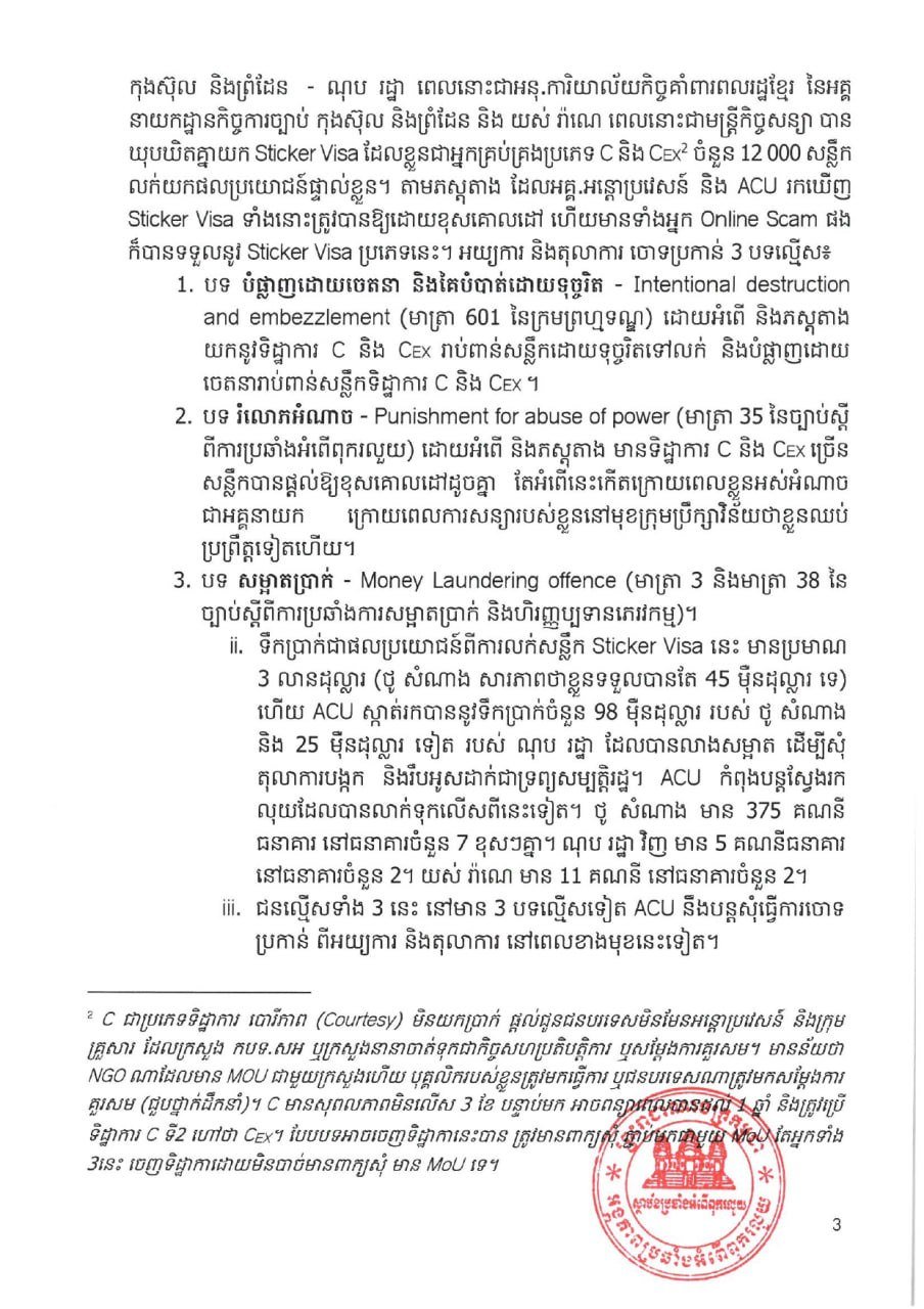 柬埔寨反腐败单位联合打击网络诈骗案